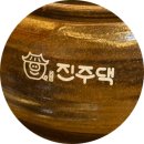 진주댁 네이버블로그
