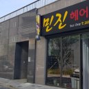 풀하우스헤어샵