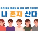 화려하진 않지만 소소하게 오래 혼자 살고싶어 하는 사람 무레요코 책 추천 이미지