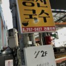 동문시장고기국수금복식당 네이버블로그