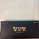 장꼬방찹쌀떡