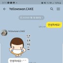 옐로우스완케이크