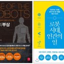 (4차 산업혁명) 21. 4차 산업혁명을 관통하는 분야별 도서 이미지