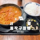 노량진1동주민센터 이미지