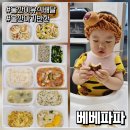 울산 이유식 베베파파 아기 반찬 전지역 배달 시판 유아식 내돈내산 추천