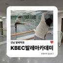 이원국 | 강남 발레학원 | KBEC발레아카데미에서 성인 기초 취미발레 하고 왔어요