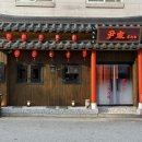 만대공원 화장실 | 원주) 무실동 양꼬치 맛집, 원주 무실동 맛집 추천, 무실동 데이트 장소 추천 / 윤가양꼬치