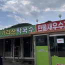 가리산 | 홍천 가리산 휴양림근처 맛집- 가리산막국수와 편육 내돈내산 솔직 후기