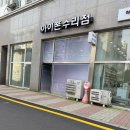 광장로24번길 | 아이폰 화면 고장 부평에서 깨짐 문제 20분만에 고친 후기