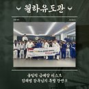 월하유도관