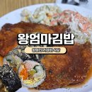 엄마김밥 | [청량리식당]왕엄마김밥 웨이팅 내돈내산 비추후기