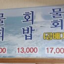 포항회식당，포항활어