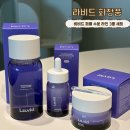 라비드 화장품, 속건조 고민 해결템! 라비드 비비드 퍼플 수분 3종 솔직후기