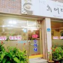 지산추어탕