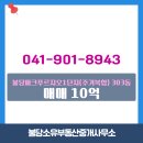 불당파크푸르지오1단지 | 불당동 불당파크푸르지오1단지(주거복합) 303동 매매 10억 불당소유부동산중개사무소