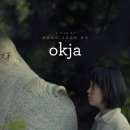 옥자