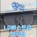 샵프리A | LG전자 베스트샵 명곡점 ‘LG HOM-BOT RONi’ 신모델 로봇청소기 상담 솔직 후기