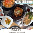 법수 | 함안 법수맛집 | 여행 와서 먹기 좋은 조가네 솥밥 푸짐한 한정식 찌개 맛있는 밥집