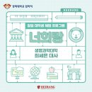 [경희대학교 일일 대학생 체험 프로그램] 최세은 대사와 함께한 너희랑 18기 후기