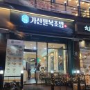 가산팔복초밥신정네거리역점 이미지