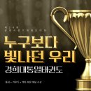 광명초등학교 | 광명초등학교 태권도) 결과보다 더 값졌던 아이들의 달라진 눈빛⭐
