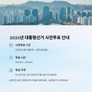 광주광역시 동구 청소년수련관 다목적실 | 광주광역시 동구 사전투표소 안내: 제21대 대통령 선거