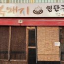 포차결혼상담소