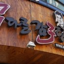 남다른간판김포