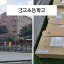 금교초등학교 이미지