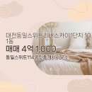 동일1000공인중개사사무소 이미지