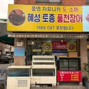혜성풍천장어 이미지