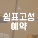 쉼표고성2 이미지