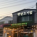 청림동-1 | 10만뷰 난리 난 로컬 고깃집 포항 청림동 옛날고기집 내돈내산 후기