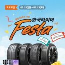 타이어프로월곶점