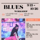 Blues Workshop 레드홍&amp;송송이[초급/초중급] 이미지