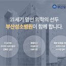 부산성소병원 이미지