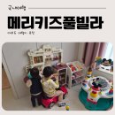 대부도햇살키즈풀빌라 | 경기도 안산(대부도) - 메리키즈풀빌라 (꿈에그린 B동) : 130평형 키즈 풀빌라 후기