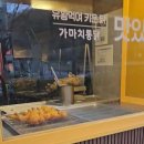 가마치통닭 자곡점