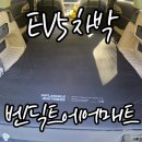 매트 | EV5 차박매트 이거 하나로 끝 | 벤딕트 자충매트 실제 후기