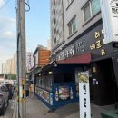 산호계절맛집 | 청주 복대동 조개구이 조개찜 맛집 솔직후기 ::산호조개구이