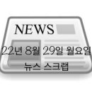 (유)용명에너지 신흥주유소 | 22년 8월 29일 뉴스 스크랩