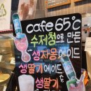 카페65도씨계양