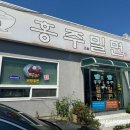 홍주고을밀면 이미지