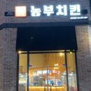 농부치킨 이미지
