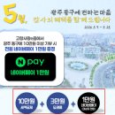 [직장인 연말정산] 고향사랑기부금 기부하고 세액공제 받기(기부하는 방법 안내, 답례품 후기)