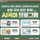 AI문해력 국어 이미지
