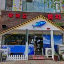 마라도참치 이미지