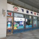 행복가득가톨릭약국 이미지