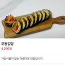 서동무왕김밥