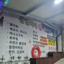 삼열이네활어장
